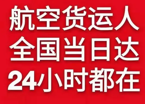 福州长乐机场快递货物、航空货运:物流行业各岗位招聘