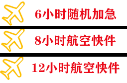 福州长乐机场快递快递公司,专业空运当天件